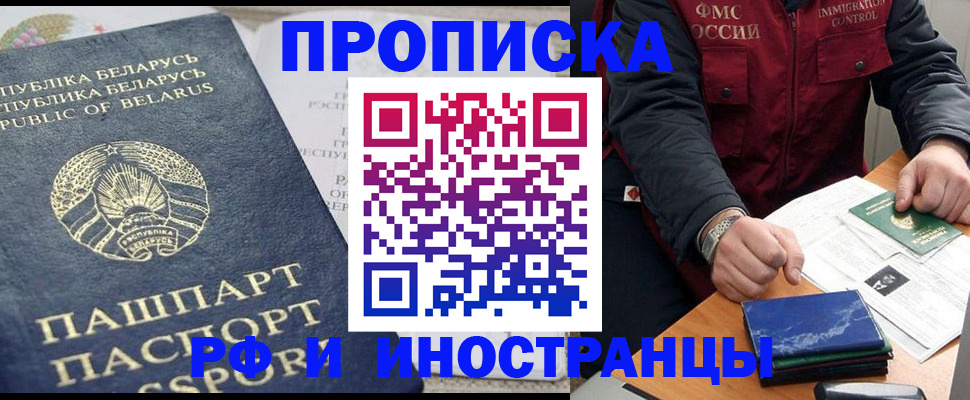 прописка 2025 в Алатыре